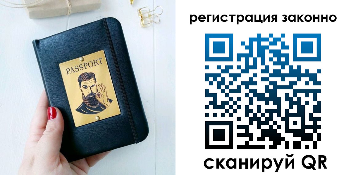 временная регистрация для школы в Якутии
